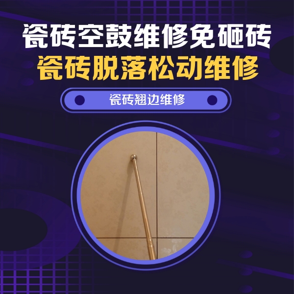 东台瓷砖空鼓维修公司分享瓷砖胶的施工厚度对瓷砖空鼓有哪些影响