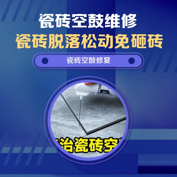 东台瓷砖空鼓维修公司分享卫生间瓷砖翘边维修的方法